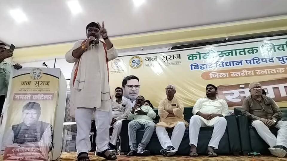 कोसी स्नातक मतदाता विधान परिषद चुनाव के जनसुराज उम्मीदवार रजनीश रंजन का संवाद कार्यक्रम