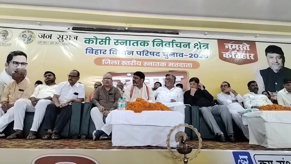 जनसुराज के कोसी स्नातक निर्वाचन क्षेत्र के उम्मीदवार रजनीश रंजन का संवाद द गोल्डन रूट कटिहार में आयोजित का लाइव प्रसारण