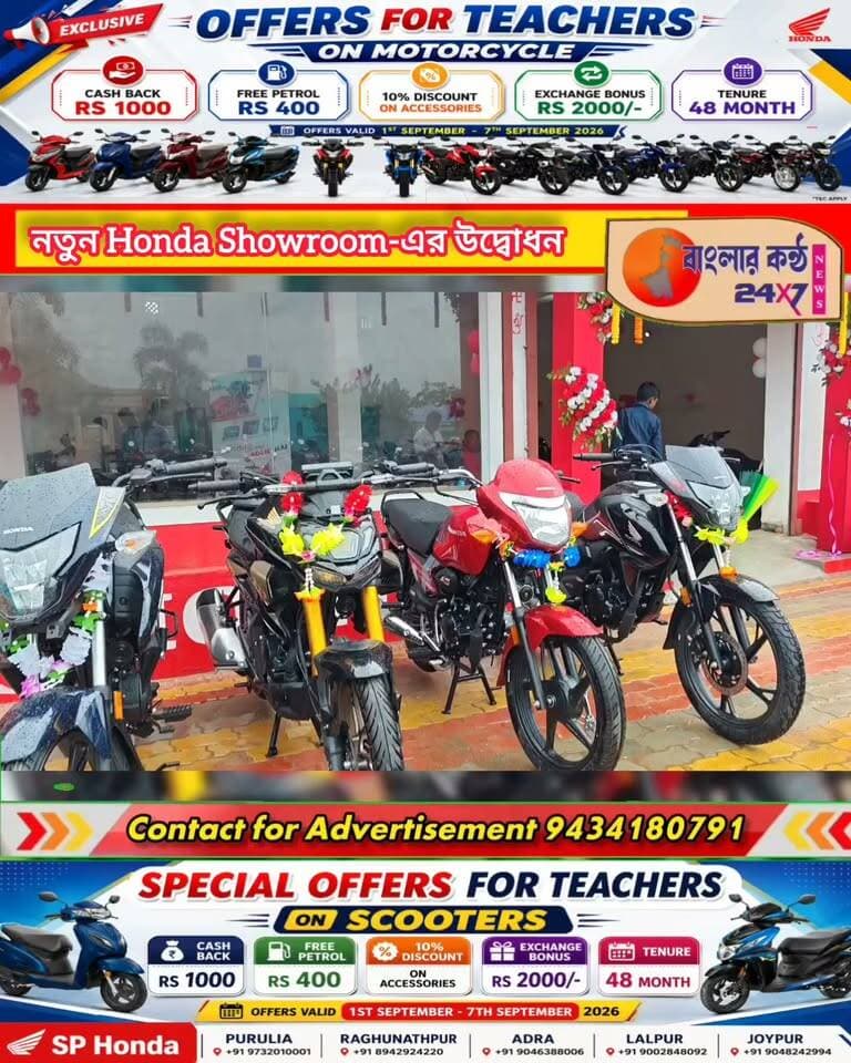 পুজোর আগে আড়ষায় নতুন Honda Showroom-এর উদ্বোধন!