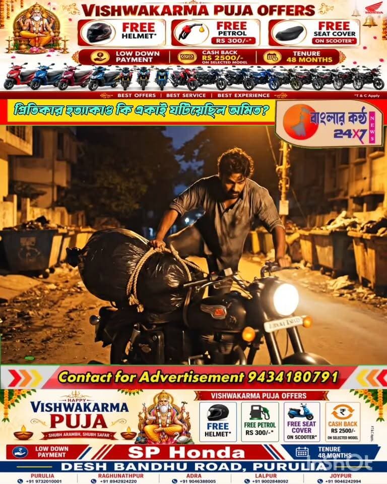 প্রিতিকার হ*ত্যা*কা*ণ্ড কি একাই ঘটিয়েছিল অমিত? নাকি এই ঘটনার নেপথ্যে আরও কেউ রয়েছে?