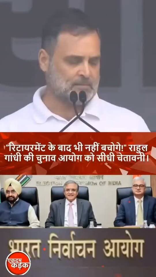 वोट चोरी के लिए चुनाव आयुक्त रिटायरमेंट के बाद भी नहीं बचेंगे
- राहुल गांधी