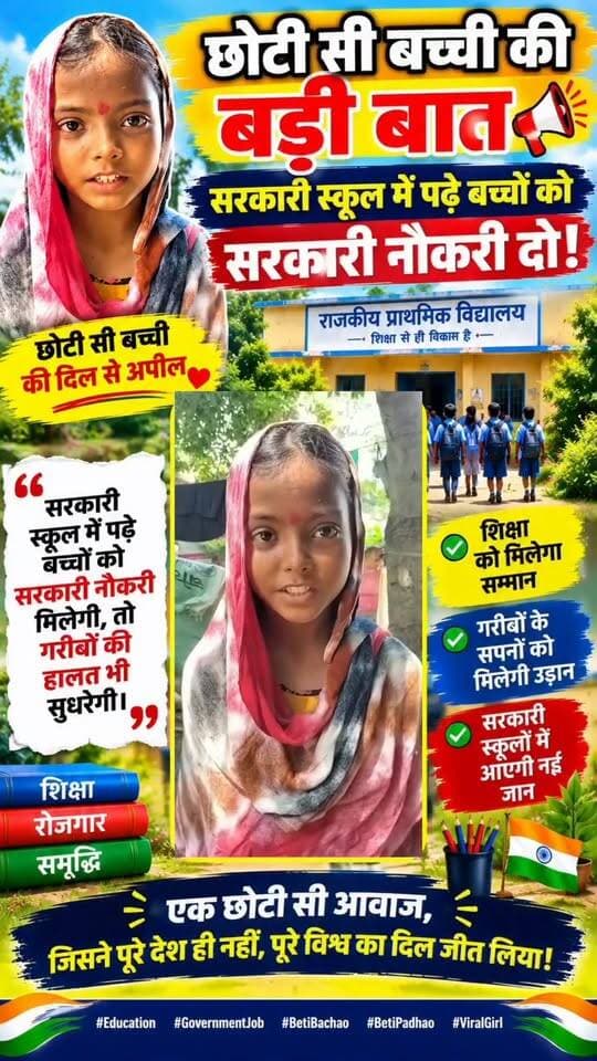 📚👧 नन्ही बच्ची की बड़ी सोच—सरकारी स्कूल, शिक्षा और भविष्य को लेकर कही बात सोशल मीडिया पर बनी चर्चा का विषय 🇮🇳✨
#शिक्षा #सरकारीस्कूल #बच्चीकीबात #भारतकीबेटी #Education #Viral
👧 छोटी उम्र में इस बच्ची ने शिक्षा व्यवस्था और सरकारी स्कूलों को लेकर अपनी सोच सामने रखी। उसके परिवार की आर्थिक स्थिति कठिन बताई जा रही है और वह अपनी मां व बहन के साथ रहती है। बच्ची की बात सोशल मीडिया पर तेजी से लोगों तक पहुंच रही है। वीडियो में उसकी पूरी बात सुनें और इस मुद्दे पर अपनी राय सम्मानपूर्वक साझा करें।
⚠️ डिस्क्लेमर: पोस्ट में दी गई पारिवारिक परिस्थितियां उपलब्ध जानकारी पर आधारित हैं। किसी भी तथ्य की स्वतंत्र पुष्टि का दावा नहीं किया जा रहा है।