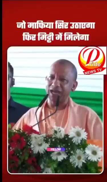जो माफिया सर उठेगा वह मिट्टी में मिलेगा | #sitapurnews #upnews #dmsitapur