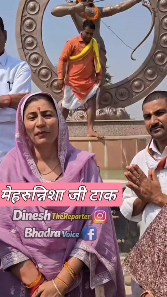 नोहर नगरपालिका की नवनिर्वाचित अध्यक्ष हाजन खातून टाक जी की पुत्रवधु मेहरुन्निशा जी टाक पदभार ग्रहण करने से पहले राम भजन गाते हुए।
#nohar #nonfollowersviewers #followersシ゚ #viralreelsシ #highlightsシ゚ #trendingchallenge #highlightseveryonefollowers #trandingpost #mentalhealthmatters #viralreelschallenge