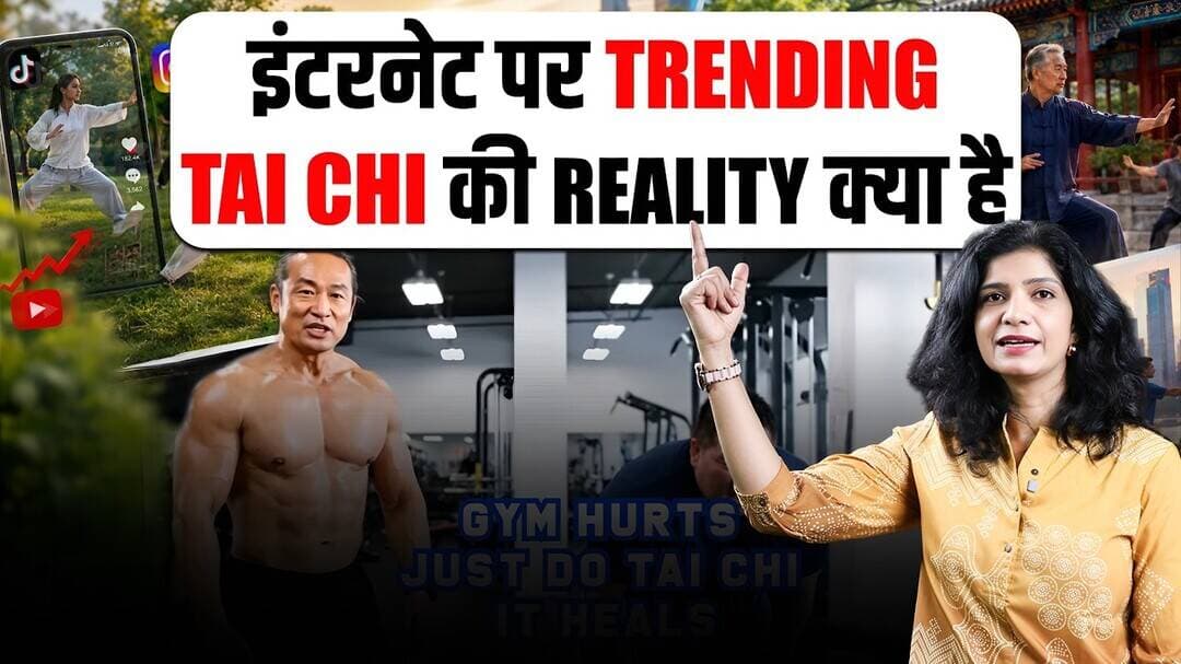Tai Chi Walk рдХреНрдпрд╛ рд╣реИ? рд╕реЗрд╣рдд рдХреЗ рд▓рд┐рдП рдХреНрдпреЛрдВ рд╣реИ рдЬрд░реВрд░реА | рдЗрдВрдЯрд░рдиреЗрдЯ рдкрд░ Trending рдХреНрдпреЛрдВ ред TAI CHI BENEFITS