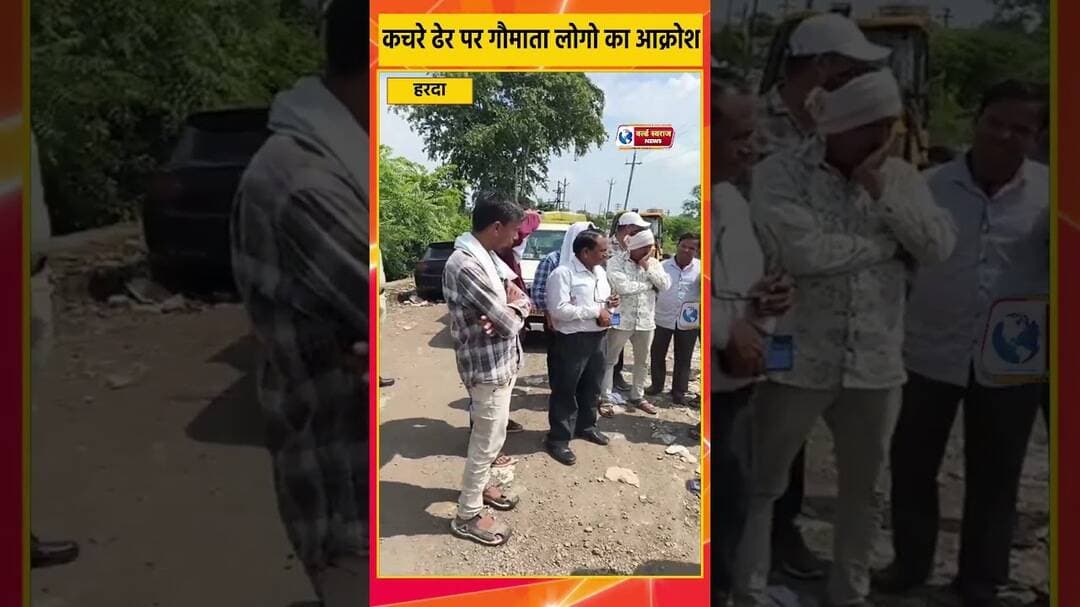 कचरे ढेर मे गौमाताओ को दफना रहे गौ भक्तो का आक्रोश #viralvideos #MadhyaPradesh #हरदा_मध्यप्रदेश
