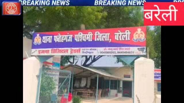 #BareillyNews #JusticeForAbdulQadir #FatehganjPashchimi #BareillyPolice #CrimeNewsHindi #CourtUpdates #LegalJustice
Bareilly Crime News Fatehganj Pashchimi Case Abdul Qadir Case Bareilly Sadma Anticipatory Bail Rejected Bareilly Court Decision Crime Investigation Hindi UP Police Crime Update Bail Rejection Case Bareilly Justice For Victim Bareilly Latest News