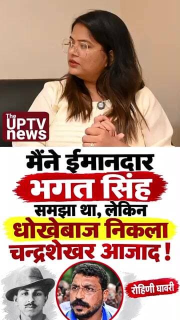 मैंने ईमानदार भगत सिंह समझा था, लेकिन वह धोखेबाज निकला !