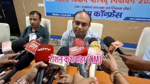 बिहार विधान परिषद् के शिक्षक एवं स्नातक चुनाव को लेकर समस्तीपुर जिले में आदर्श आचार संहिता लागू, बैगर अनुमति के जुलूस,प्रदर्शन पर रोक-DM रोशन कुशवाहा #samastipur #bihar #viral #trendingreels #trendingnow