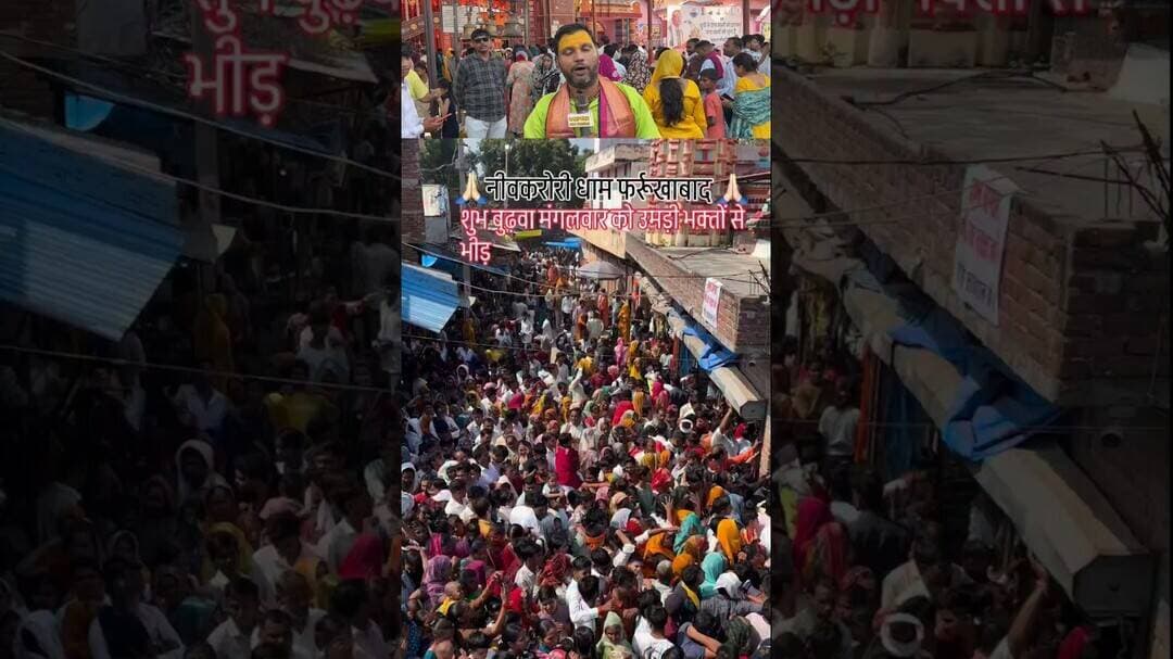 Baba neem Karoli dham farukhabad temple #hanumanansh #hanumananshmovie #shorts #viral #neemkaroli