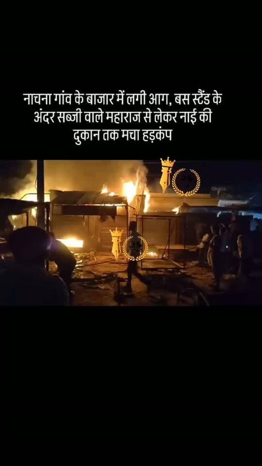 #desertstormnews #jaisalmernews #newsofjaisalmer #desertstorm नाचना गांव के बाजार में लगी आग, बस स्टैंड के अंदर सब्जी वाले महाराज से लेकर नाई की दुकान तक मचा हड़कंप