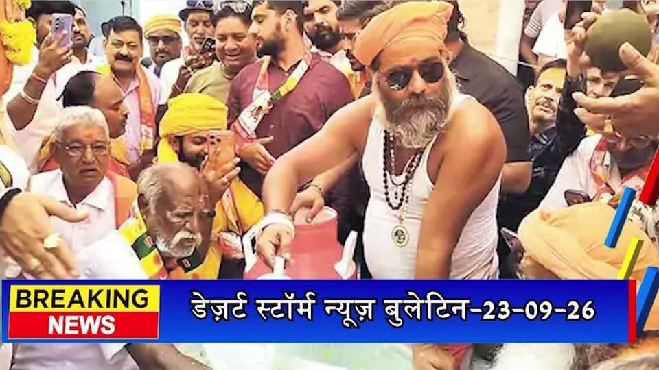 रामदेवरा में 45वां भांग स्नेह मिलन, देशभर से जुटे 2 हजार से ज्यादा लोग