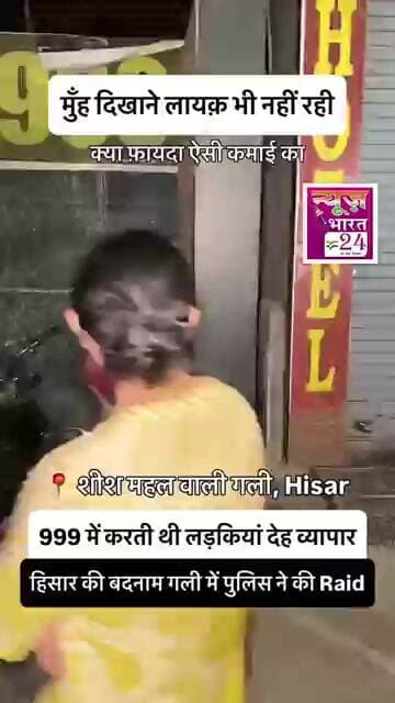 हिसार में 999 रूपए में करती थी लड़कियाँ देह व्यापार