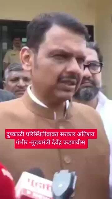 दुष्काळबाबत सरकार अतिशय गंभीर -मुख्यमंत्री फडणवीस #टीव्ही9मराठी #marathinews #duet #cmfadnavis