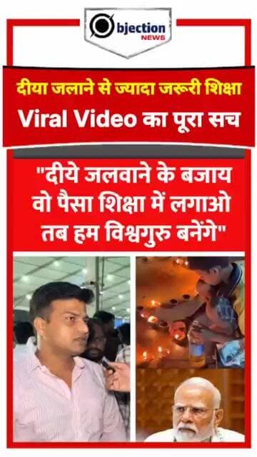 Diya Lightening vs Education? "दीये नहीं, शिक्षा पर पैसा लगाओ!