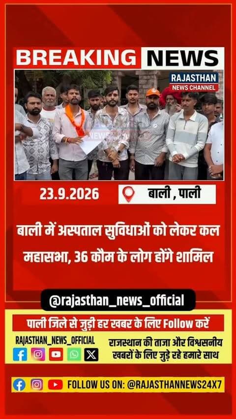 बाली : सरकारी अस्पतालों में बेहतर चिकित्सा सुविधाओं की मांग, बाली में कल महासभा