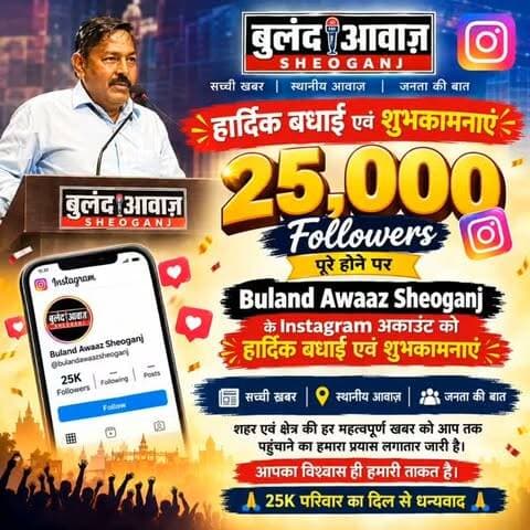 25000 फॉलोवर्स के लिए सभी इंस्टाग्राम साथियों को बधाई#breaking