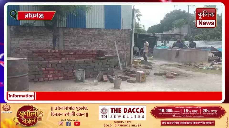 রায়গঞ্জ: ধান সেদ্ধ করে কুটির চাল তৈরিতে দুর্গন্ধের অভিযোগ, প্রশাসনের দ্বারস্থ এলাকাবাসী !
#Raiganj #KuteerChaal #Pollution #LocalNews #NorthDinajpur