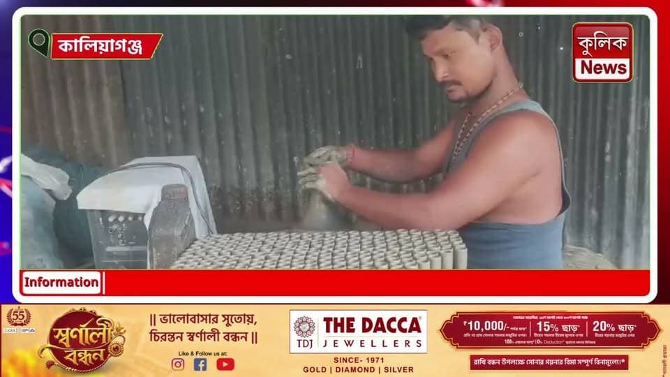 কালিয়াগঞ্জ: দুর্গাপুজোর আগে কুনোরের টেরাকোটা গ্রামে মৃৎশিল্পীদের ব্যস্ততা তুঙ্গে !
#Kaliyaganj #Terracotta #Pottery #DurgaPuja #NorthDinajpur