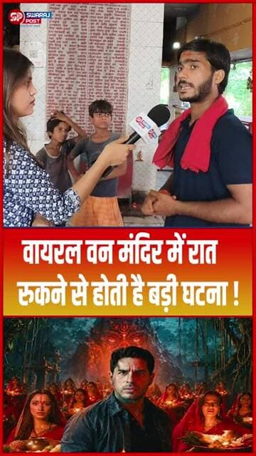 The Vvan मूवी हिट या फ्लॉप ? पुजारी जी ने किया बड़ा खुलासा... #shorts #trending #ytshorts #thevvaan