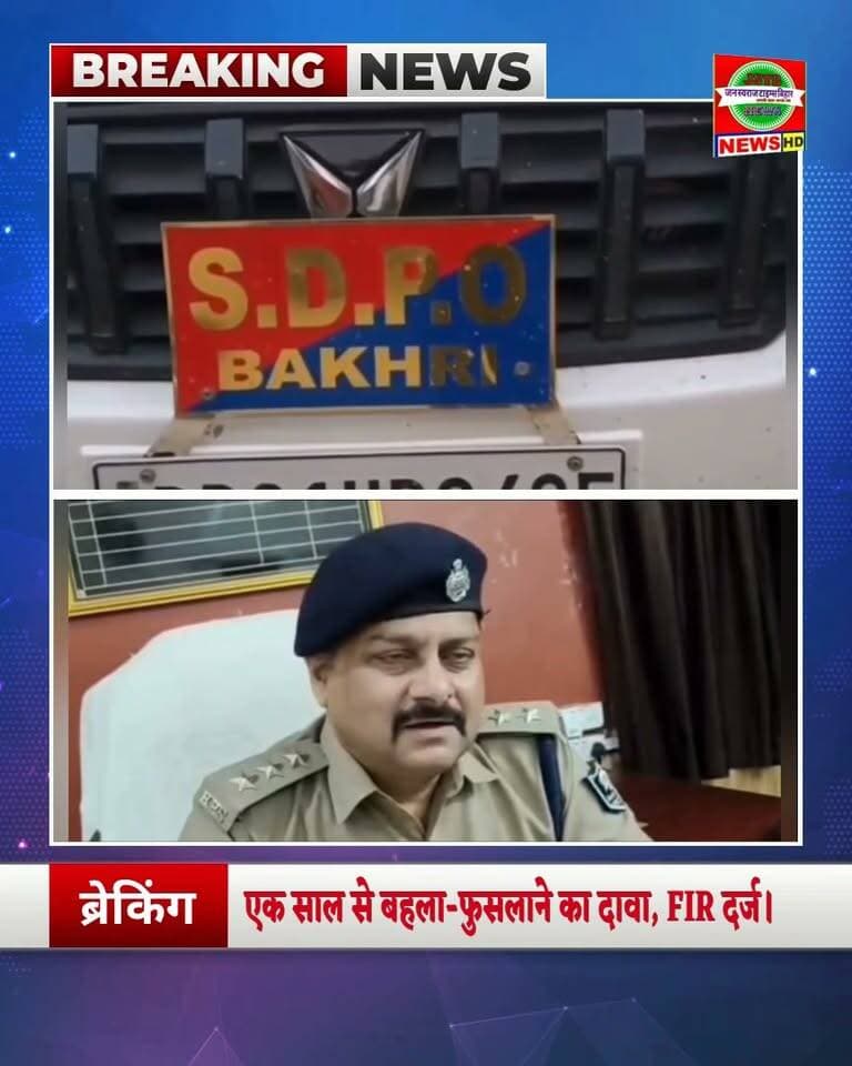 🔥 बेगूसराय में कोचिंग टीचर पर नाबालिग छात्रा से रेप का आरोप! एक साल से बहला-फुसलाने का दावा, FIR दर्ज।