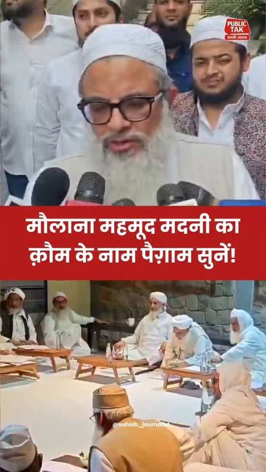 मौलाना महमूद मदनी का क़ौम के नाम पैगाम!
#mahmoodmadni
#jamiat
#viral
#trend