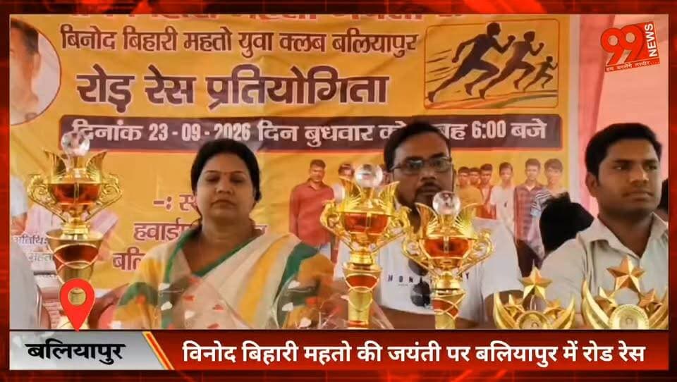 #बलियापुर : #विनोद #बिहारी #महतो की #जयंती पर #बलियापुर में रोड रेस, #खिलाड़ियों ने दिखाया दम