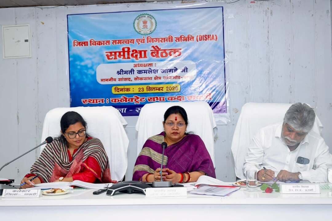 रामलला दर्शन योजना का जिले के पात्र व जरूरतमंद लोगों को प्राथमिकता से दिलाए लाभ- सांसद श्रीमती कमलेश जांगड़े
सांसद श्रीमती कमलेश जांगड़े की अध्यक्षता मे जिला विकास समन्वय एवं निगरानी समिति (दिशा समिति) की बैठक आयोजित
#सेवा_संकल्प_अभियान
#saktidist
#sakti