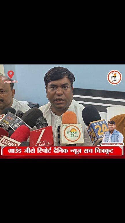 चित्रकूट की पावन धरा से 'जय निषादराज' का शंखनाद: मुकेश सहनी की सीधी चेतावनी—'आरक्षण नहीं तो वोट नहीं'!
#vairalvideo #trendingreels #viral