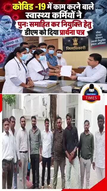 ललितपुर ब्रेकिंग कोविड -19 में काम करने बाले स्वास्थ्य कर्मियों ने पुनः