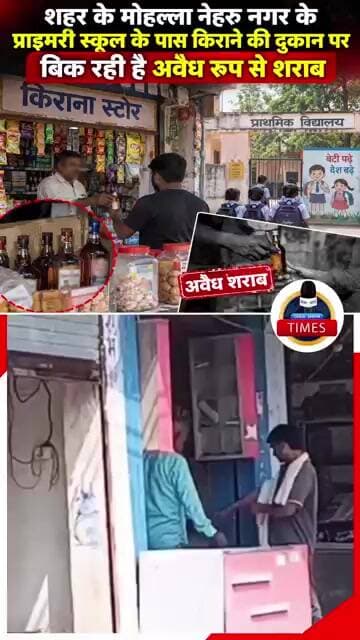 ललितपुर ब्रेकिंगशहर के मोहल्ला नेहरू नगर के प्राइमरी स्कूल के पास किराने की दुकान पर