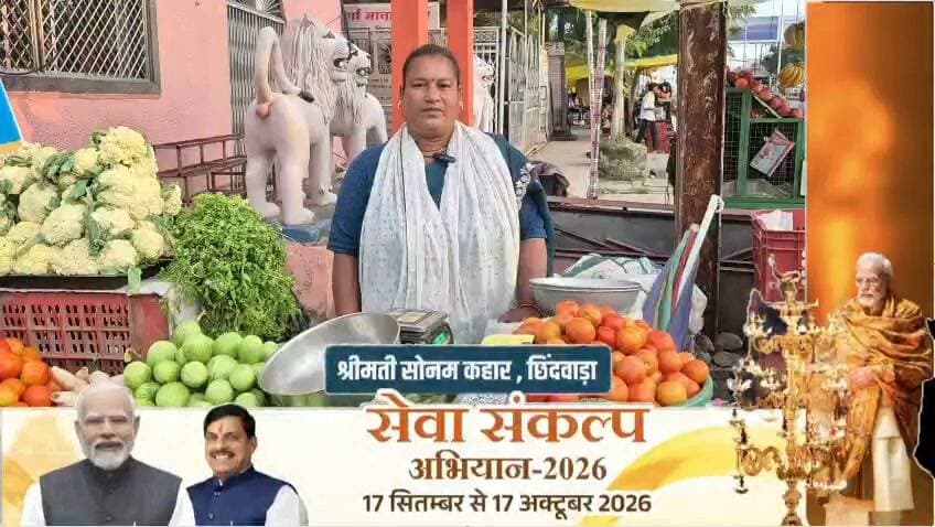 #कहानी_बदलाव_की
#पीएम_स्वनिधि_योजना से बदली श्रीमती सोनम कहार की जिंदगी, सब्जी व्यवसाय से परिवार को मिला सहारा
कोरोना काल में बंद हुआ व्यवसाय,शासन की मदद से फिर शुरू हुआ रोजगार
बढ़ी आमदनी से बच्चों की पढ़ाई और परिवार के बेहतर भविष्य का सपना हो रहा साकार
PMO India Dr Mohan Yadav
CM Madhya Pradesh
#सेवा_संकल्प_अभियान
#SevaSankalpAbhiyan
#procwa #छिन्दवाड़ा
#JansamparkMP
Department of Urban Development & Housing MP
Jansampark Madhya Pradesh
