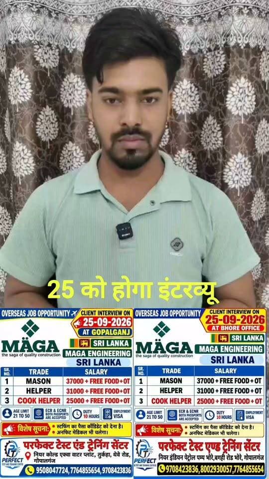 Maga company का इंटरव्यू 25 सितंबर को भोरे और गोपालगंज में #interview