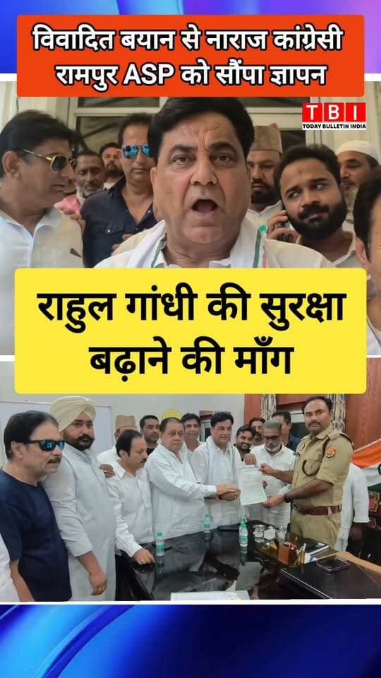 Rampur Latest News | नेता विपक्ष कांग्रेस लीडर राहुल गांधी की सुरक्षा बढ़ाने की मांग को कांग्रेसियो ने रामपुर अपर पुलिस अधीक्षक को राष्ट्रपति के नाम ज्ञापन सौंपा
#RampurNews #BreakingNews #LatestNews #UPNews #Congress #RahulGandhi