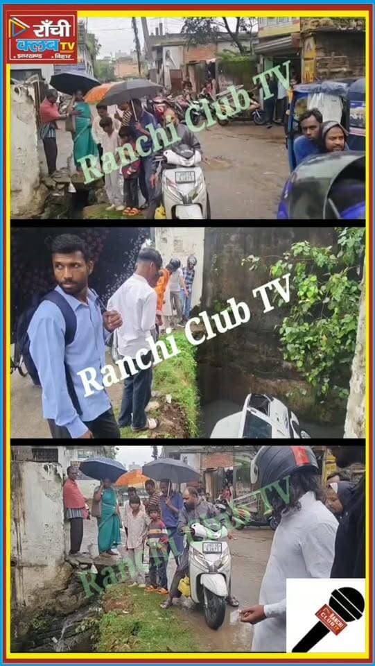 राँची कडरू में बड़ा हादसा! Open Drain में गिरी Omni Car | Ranchi Rain Update
#Ranchi #RanchiNews #RanchiRain #RanchiBarish #Kadru KadruRanchi