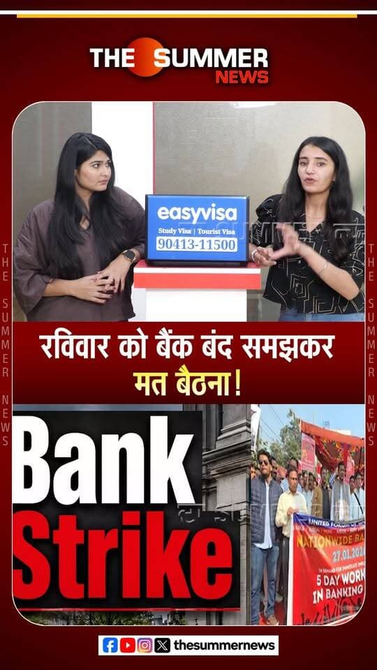 रविवार को बैंक बंद समझकर मत बैठना!