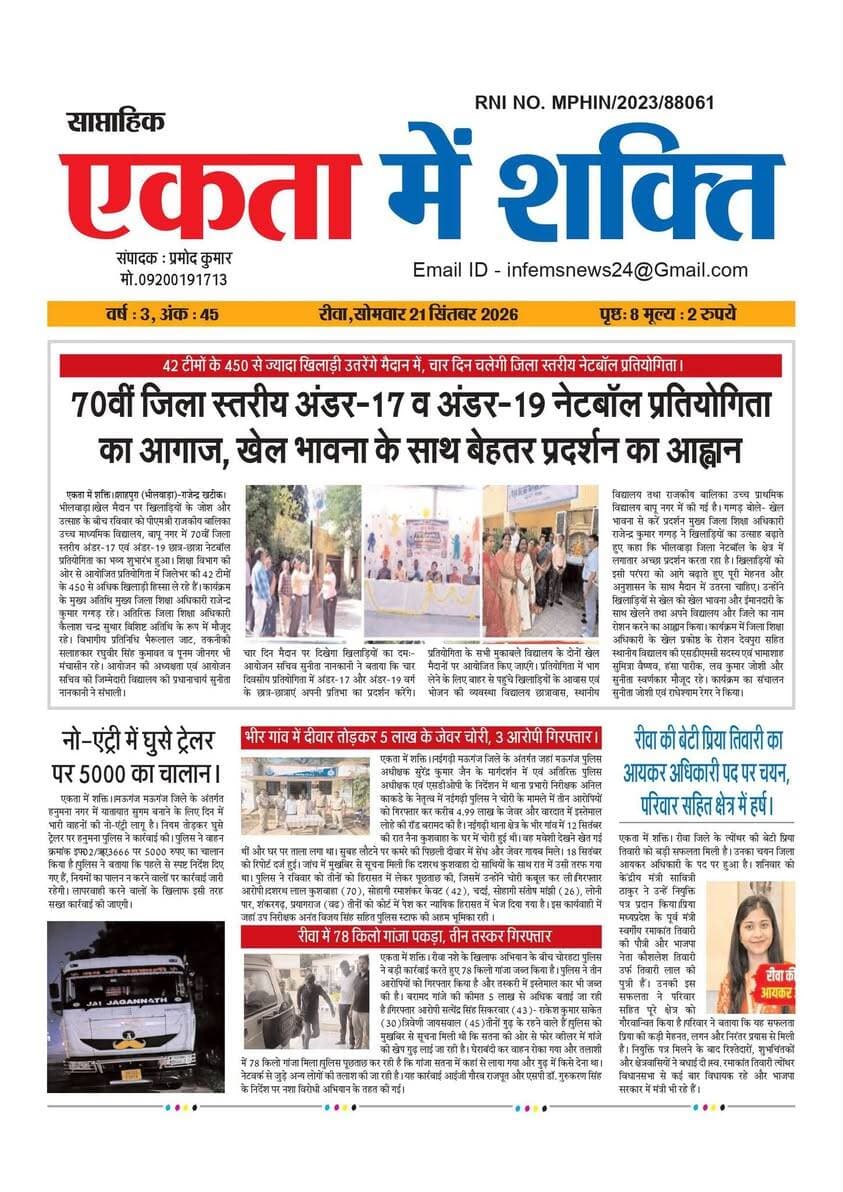 एकता में शक्ति समाचार