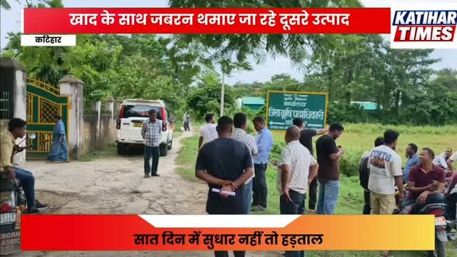 खाद के साथ जबरन थमाए जा रहे दूसरे उत्पाद, 250 दुकानदारों ने खोला मोर्चा; सात दिन में सुधार नहीं तो हड़ताल