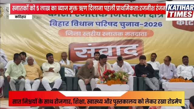 स्नातकों को 5 लाख का ब्याज मुक्त ऋण दिलाना पहली प्राथमिकता : रजनीश रंजन