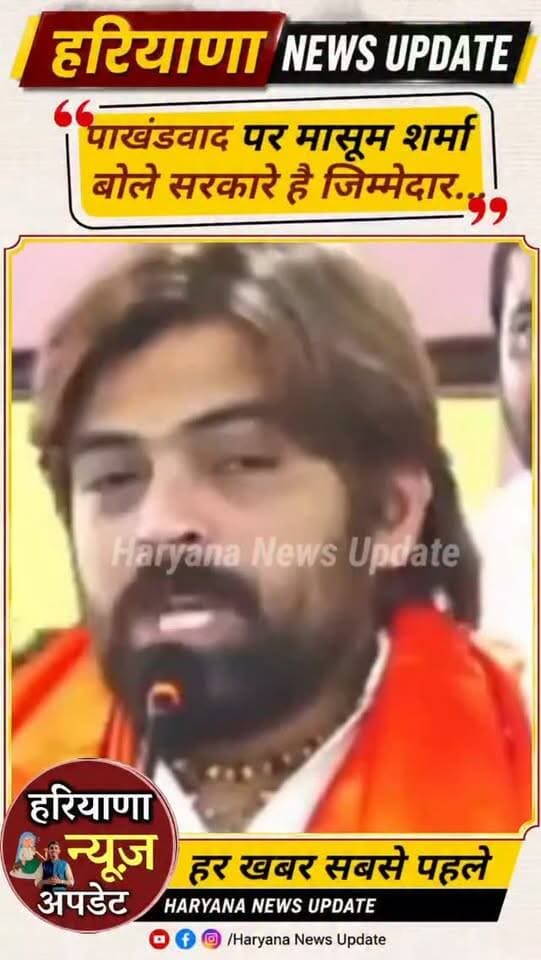 #massomsharma बोले पाखंडवाद का जिम्मेदार सरकारे है
#rampaljimaharaj #haryananewsupdate