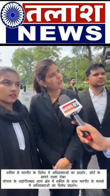 भोपाल,जहांगीराबाद थाने में अधिवक्ता राकेश रावल से कथित मारपीट का आरोप, TI समेत 3 पुलिसकर्मी निलंबित
गणेश विसर्जन के दौरान रास्ता बंद होने को लेकर शुरू हुआ विवाद, देर रात तक थाने के बाहर वकीलों का प्रदर्शन; मामले की जांच के आदेश
भोपाल। राजधानी भोपाल के जहांगीराबाद थाना क्षेत्र में अधिवक्ता राकेश रावल के साथ पुलिसकर्मियों द्वारा कथित मारपीट का मामला सामने आने के बाद विवाद बढ़ गया। घटना के विरोध में बड़ी संख्या में अधिवक्ता जहांगीराबाद थाने पहुंचे और देर रात तक प्रदर्शन करते हुए संबंधित पुलिसकर्मियों पर कार्रवाई की मांग की।
जानकारी के अनुसार, मंगलवार रात खटलापुरा मंदिर क्षेत्र में गणेश प्रतिमा विसर्जन के चलते मार्ग बंद था। इसी दौरान बैरागढ़ कलां निवासी अधिवक्ता राकेश रावल और मौके पर मौजूद यातायात पुलिसकर्मियों के बीच रास्ते को लेकर कहासुनी होने की बात सामने आई है। इसके बाद पुलिसकर्मी उन्हें जहांगीराबाद थाने लेकर पहुंचे।
अधिवक्ता राकेश रावल का आरोप है कि थाने में उनके साथ दुर्व्यवहार किया गया और विरोध करने पर पुलिसकर्मियों ने उनके साथ मारपीट की। उनके कपड़ों पर कीचड़ और शरीर पर चोट के निशान दिखाई देने की बात भी सामने आई है। हालांकि, मामले में पुलिस की ओर से घटना के आरोपों और पूरे घटनाक्रम की जांच की बात कही गई है।
रात करीब 3 बजे तक थाने के बाहर प्रदर्शन
घटना की जानकारी मिलते ही बड़ी संख्या में अधिवक्ता जहांगीराबाद थाने पहुंच गए। वकीलों ने पुलिसकर्मियों के खिलाफ कार्रवाई और एफआईआर दर्ज करने की मांग को लेकर प्रदर्शन किया। रिपोर्टों के मुताबिक प्रदर्शन देर रात करीब 3 बजे तक चला।
TI समेत तीन पुलिसकर्मी निलंबित
मामले के तूल पकड़ने के बाद पुलिस प्रशासन ने जहांगीराबाद थाना प्रभारी राजन सिंह अहिरवार समेत आरक्षक यश लखेरा और रामस्वरूप को निलंबित कर दिया। तीनों को पुलिस लाइन से संबद्ध किए जाने की जानकारी सामने आई है। पुलिस उपायुक्त जोन-1 अखिल पटेल द्वारा निलंबन संबंधी आदेश जारी किए गए। मामले की प्राथमिक जांच के लिए समयसीमा भी तय की गई है।
जांच के बाद सामने आएगी पूरी सच्चाई
घटना को लेकर अधिवक्ताओं और पुलिस पक्ष के बीच आरोप-प्रत्यारोप सामने आए हैं। ऐसे में मामले की विभागीय जांच और उपलब्ध वीडियो/अन्य साक्ष्यों के आधार पर आगे की कार्रवाई महत्वपूर्ण मानी जा रही है। फिलहाल पुलिस प्रशासन ने संबंधित पुलिसकर्मियों पर निलंबन की कार्रवाई करते हुए जांच शुरू कर दी है।
तलाश न्यूज समाचार | भोपाल
नोट: प्रारंभिक रिपोर्टों में आरोपों और पुलिस पक्ष को अलग-अलग तरीके से बताया गया है, इसलिए खबर में “कथित” और “आरोप” शब्दों का प्रयोग किया गया है।