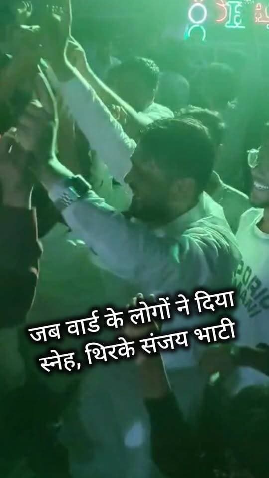 जब वार्ड के लोगों ने दिया स्नेह, थिरके संजय भाटी..
#churu #tharkiawaazajay #sanjaybhati #congress #reelsindia