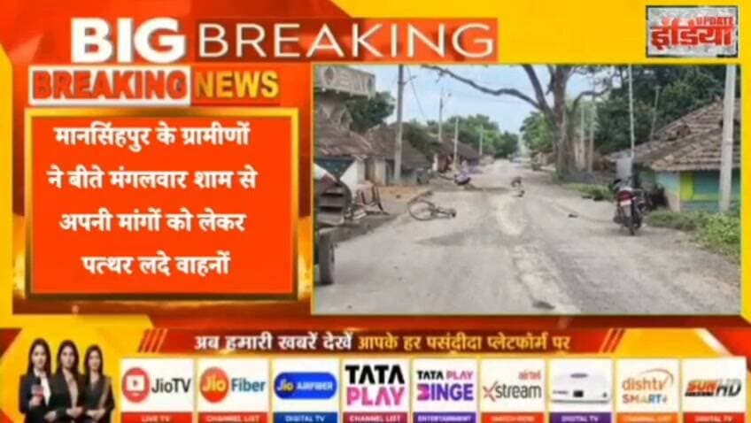 अपनी मांगों को लेकर ग्रामीणों ने रोकी पत्थर लदे डम्फर,दो दिनों से आवागमन बाधित #nonfollowers #fbreelsvideo #fbreels #fbpost #trendingreels #viralpost