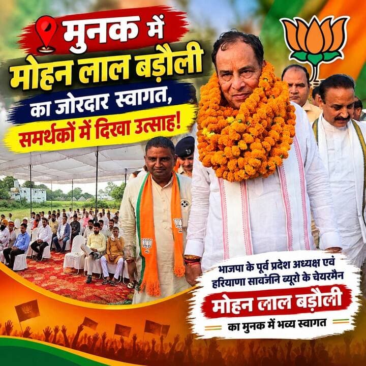 मुनक पहुंचे भाजपा के पूर्व प्रदेश अध्यक्ष मोहन लाल बड़ौली, ग्रामीणों नें किया स्वागत।
#MohanLalBadoli #Munak #HaryanaPolitics #BJPHaryana #HaryanaNews