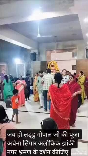 जय हो लड्डु गोपाल जी की पूजा अर्चना सिंगार अलौकिक झांकी नगरभ्रमण के दर्शन कीजिए