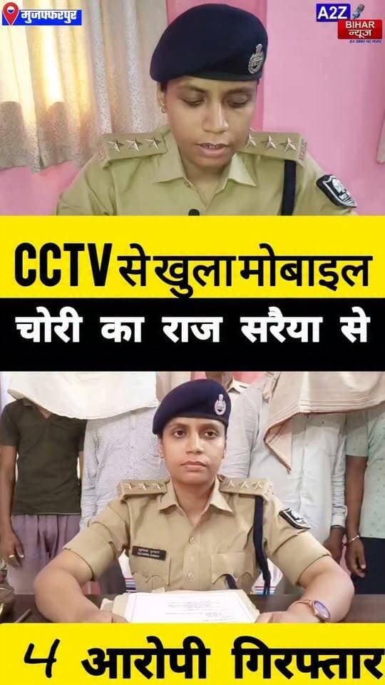 #मुजफ्फरपुर के कांटी में मोबाइल चोर गिरोह का खुलासा, 24 घंटे में 4 शातिर गिरफ्तार।
#A2zbiharnewsmuzaffarpur #sspmuzaffarpur #DMMUZAFFARPUR #CMNitishKumar #DGPBihar #viralvideoシ #instagramreels #Loot #DIUTEAM #SDPO #KantiThana