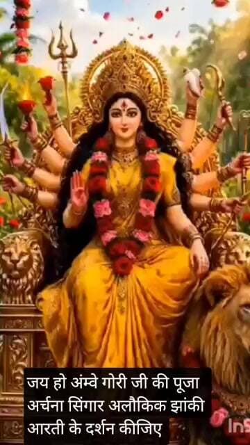 जय हो अंम्वे गोरी मैया जी की पूजा अर्चना सिंगार अलौकिक झांकी आरती के दर्शन कीजिए।