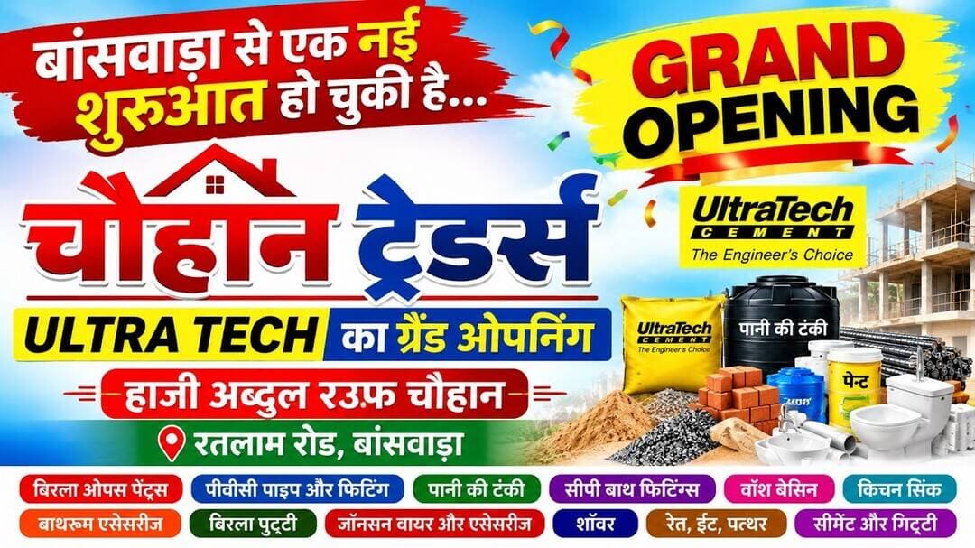 #बांसवाड़ा से एक नई शुरुआत | चौहान ट्रेडर्स का ग्रैंड ओपनिंग | हाजी अब्दुल रउफ चौहान | रतलाम रोड UT