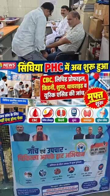 सिंघिया पीएचसी से बड़ी खबर
