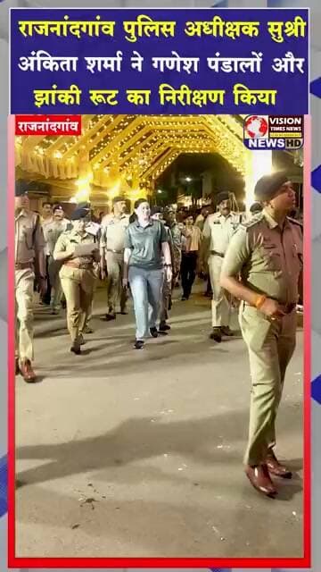 राजनांदगांव पुलिस अधीक्षक सुश्री अंकिता शर्मा ने गणेश पंडालों और झांकी रूट का निरीक्षण किया #viral